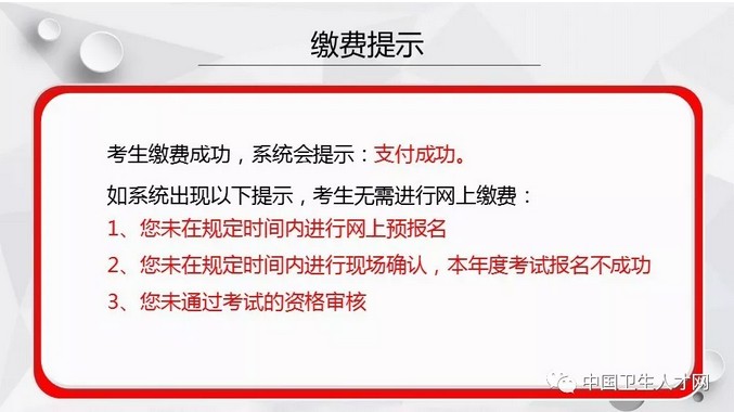 2019年護士資格考試網(wǎng)上繳費流程