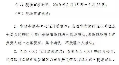 畢節(jié)市2019年執(zhí)業(yè)醫(yī)師現(xiàn)場審核