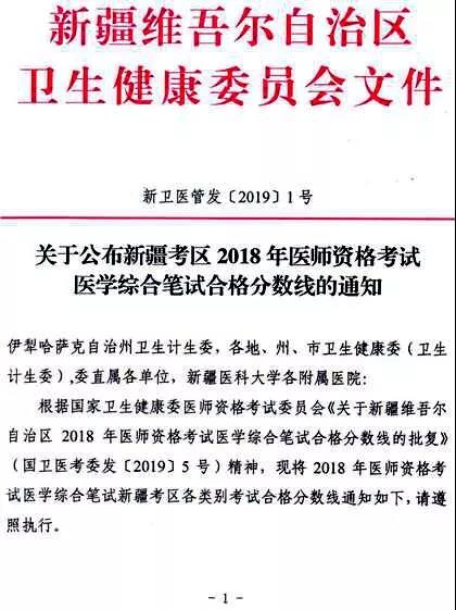 南疆四州2019年臨床執(zhí)業(yè)醫(yī)師合格分數(shù)線