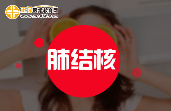 你知道肺結(jié)核的傳播方式嗎？