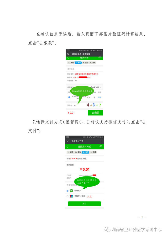 湖南省2019年醫(yī)師資格考試考生繳費公告，3月21日起開始繳費
