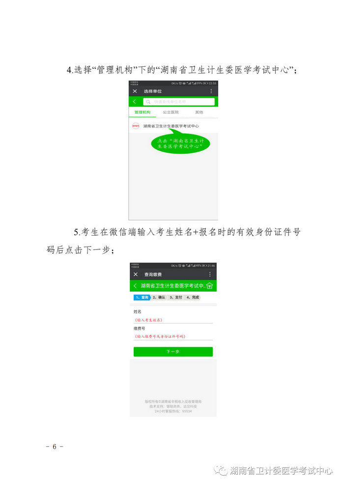湖南省2019年醫(yī)師資格考試考生繳費公告，3月21日起開始繳費