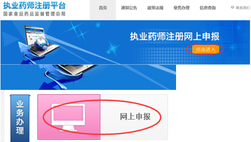 全國執(zhí)業(yè)藥師注冊平臺--執(zhí)業(yè)藥師注冊說明