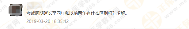 政策問答1：考試周期延長至4年，執(zhí)業(yè)藥師考試成績到底如何滾動？