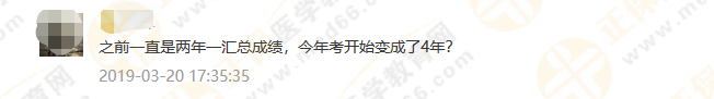 政策問答1：考試周期延長至4年，執(zhí)業(yè)藥師考試成績到底如何滾動？