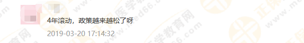 政策問答1：考試周期延長至4年，執(zhí)業(yè)藥師考試成績到底如何滾動？