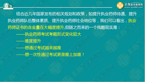 中專考生亟需2年內(nèi)直達執(zhí)業(yè)藥師考試！錢韻文教你該怎么做！