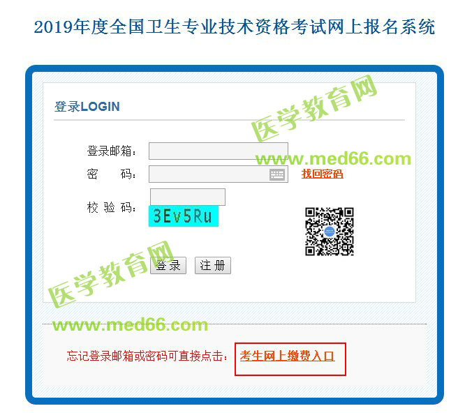 中國(guó)衛(wèi)生人才網(wǎng)2019衛(wèi)生資格考試網(wǎng)上繳費(fèi)入口3月8日正式開(kāi)通！