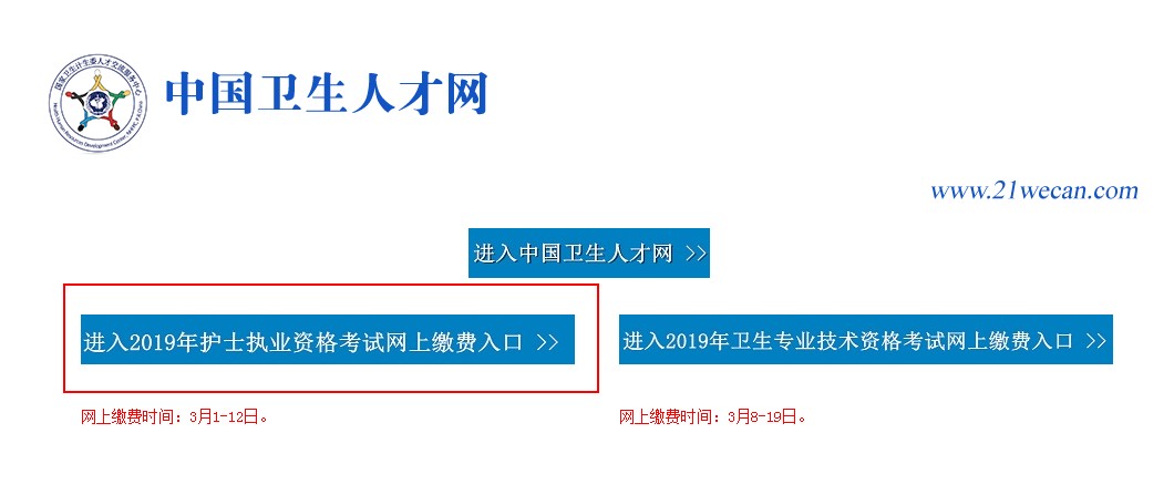 2019年護士資格考試還可以網(wǎng)上繳費嗎？