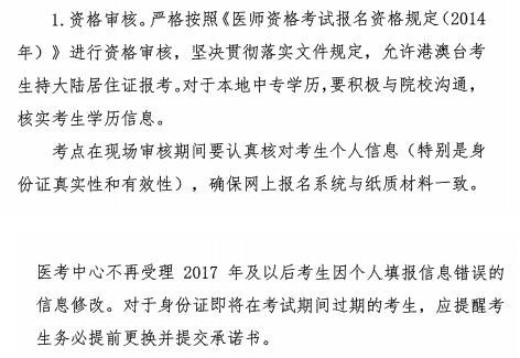 四川省2019年臨床執(zhí)業(yè)醫(yī)師現(xiàn)場審核后