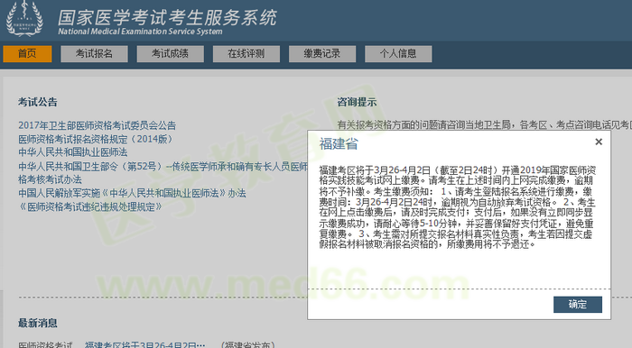 福建省2019年執(zhí)業(yè)醫(yī)師繳費(fèi)時(shí)間