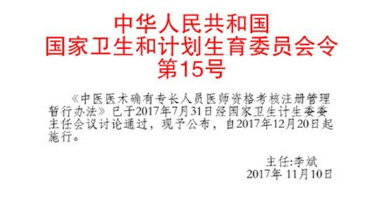 政策解讀：中醫(yī)醫(yī)術(shù)確有專長報考應(yīng)該找哪個部門？