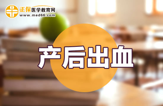 什么原因?qū)е峦砥诋a(chǎn)后出血出現(xiàn)的呢？