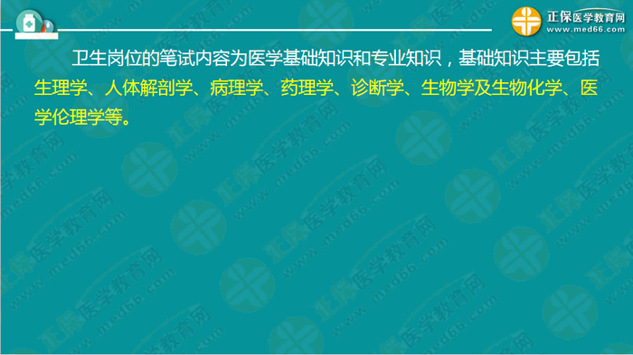 醫(yī)療衛(wèi)生考試筆試備考指導(dǎo)來(lái)了，共計(jì)2863頁(yè)書！怎么學(xué)？