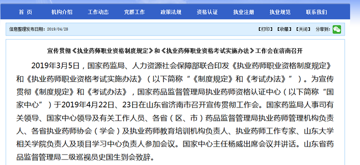 國(guó)家藥品監(jiān)督管理局：執(zhí)業(yè)藥師的行業(yè)現(xiàn)狀及未來(lái)發(fā)展可能性！