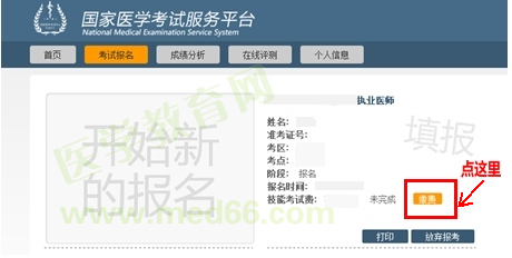 醫(yī)師資格考試網(wǎng)上繳費(fèi)入口