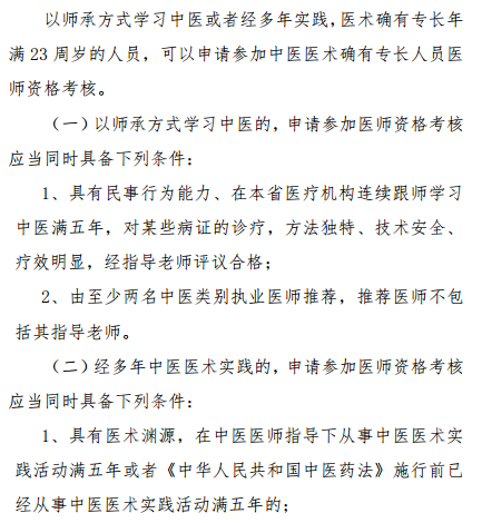 陜西省2019年中醫(yī)醫(yī)術(shù)確有專(zhuān)長(zhǎng)人員醫(yī)師資格考核報(bào)名條件是什么