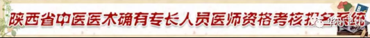 陜西省中醫(yī)藥管理局官網(wǎng)