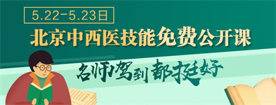 技能密訓(xùn)公開課免費(fèi)預(yù)約！