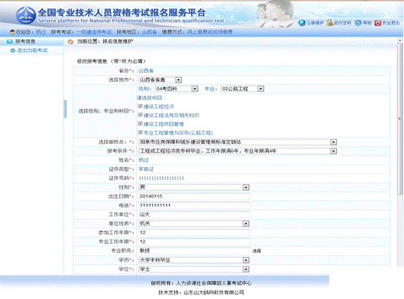 2019年執(zhí)業(yè)藥師報名流程-填寫報名表