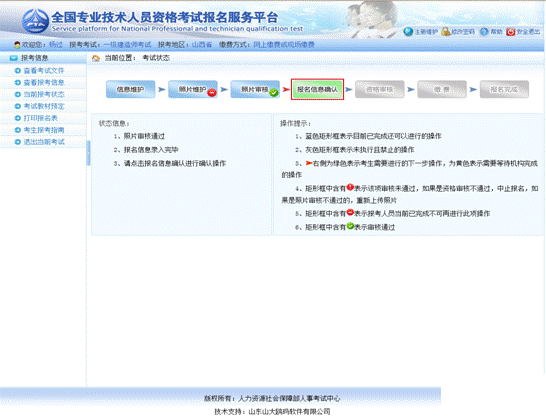 2019執(zhí)業(yè)藥師考試報名流程--確認報名信息