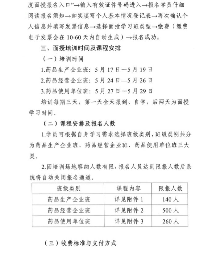 4月19日起四川2019年執(zhí)（從）業(yè)藥師繼續(xù)教育首批分類面授培訓班開始報名！