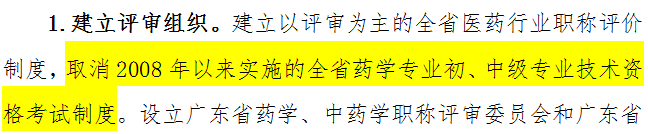 廣東省藥師考試被取消！藥師如何另謀出路？