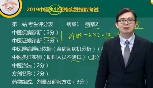 2019年中醫(yī)執(zhí)業(yè)醫(yī)師技能強化沖刺班免費視頻課