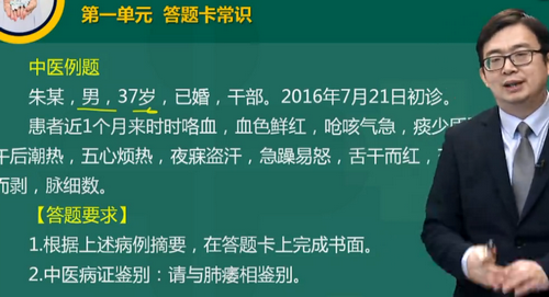 2019年中醫(yī)執(zhí)業(yè)醫(yī)師技能強化沖刺班免費視頻課