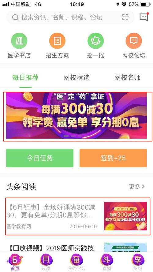 2019執(zhí)業(yè)藥師“醫(yī)”定“藥”拿證！最高立省530元！更有免單大禮等你拿！