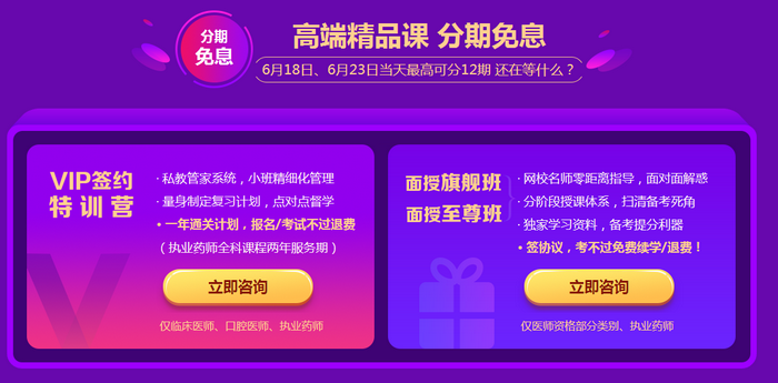 6月18日！醫(yī)學(xué)教育網(wǎng)分期免息正式開啟！你準(zhǔn)備分幾期？