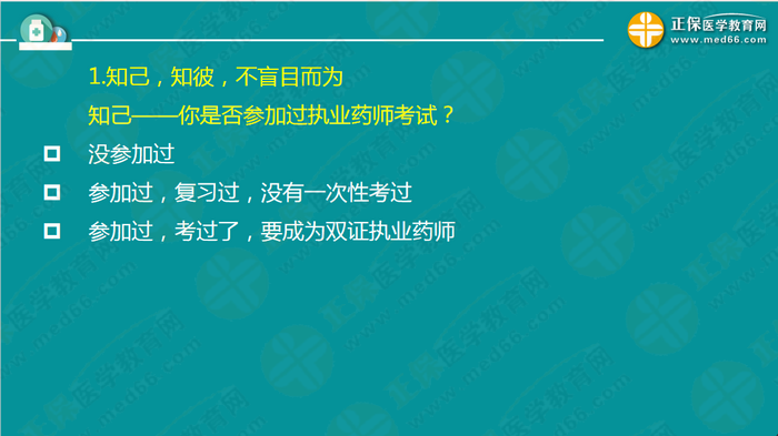 【視頻】2019執(zhí)業(yè)藥師錢韻文中期復(fù)習(xí)指導(dǎo)：聽懂、記住、會做題