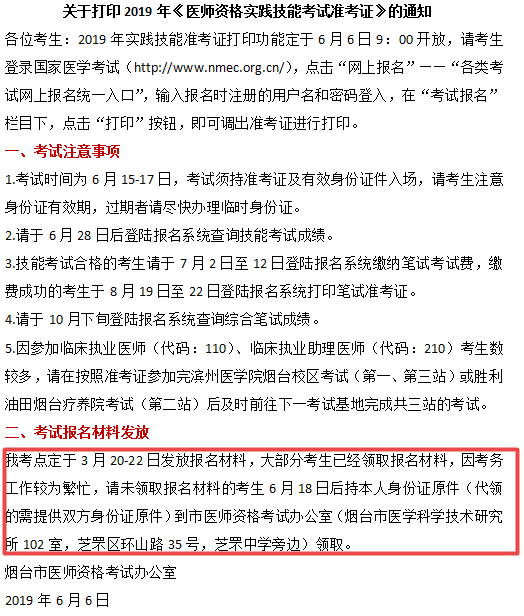 煙臺市2019年臨床執(zhí)業(yè)醫(yī)師報(bào)名材料領(lǐng)取時(shí)間和地點(diǎn)！