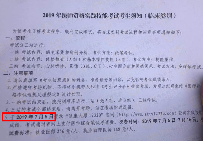 河南省2019年中醫(yī)執(zhí)業(yè)醫(yī)師實(shí)踐技能成績