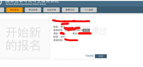 國家醫(yī)學(xué)考試網(wǎng)2019年執(zhí)業(yè)醫(yī)師實(shí)踐技能成績查詢?nèi)肟陂_通（圖）