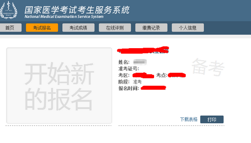 國家醫(yī)學考試網成績查詢入口
