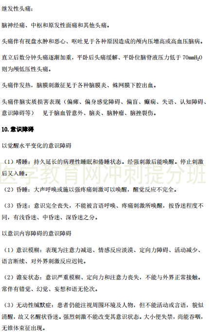 2019年臨床執(zhí)業(yè)醫(yī)師“實(shí)踐綜合”歷年必考的14個(gè)知識(shí)點(diǎn)梳理！