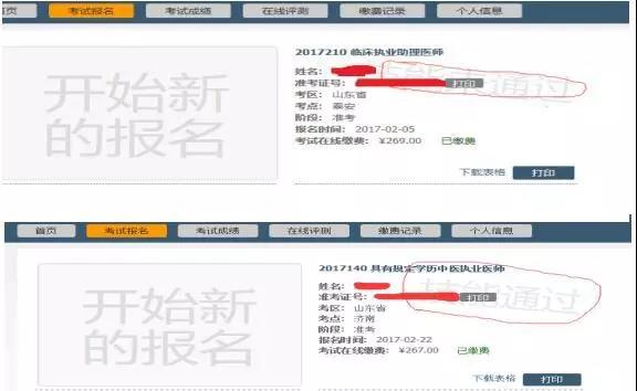 淄博醫(yī)師資格實(shí)踐技能成績查詢