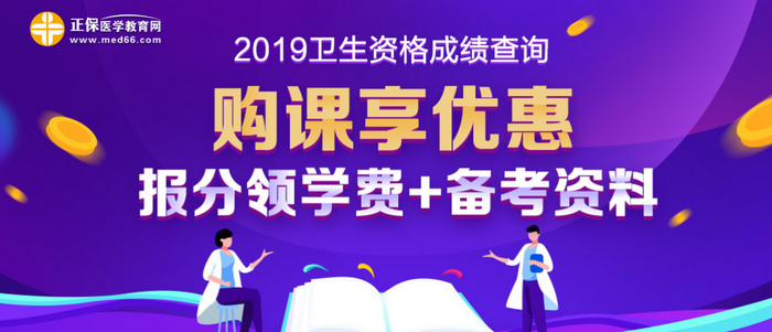 2019年主管護(hù)師考后狂歡，多重福利等你來！