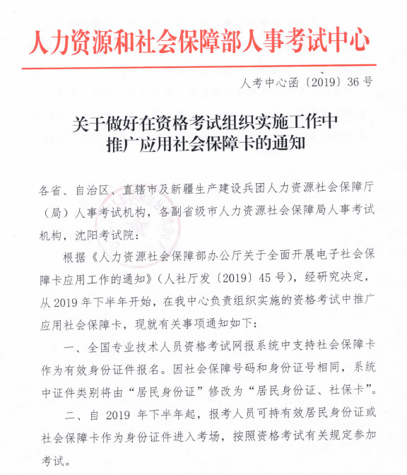 2019年執(zhí)業(yè)藥師報(bào)考需要社保審核嗎？