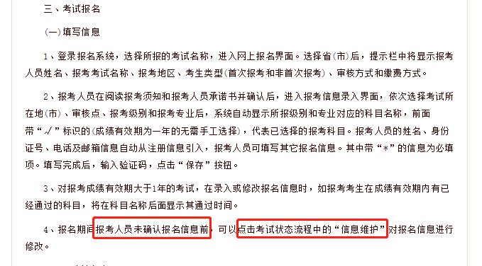 必須收藏！報考執(zhí)業(yè)藥師前你要知道的注意事項！