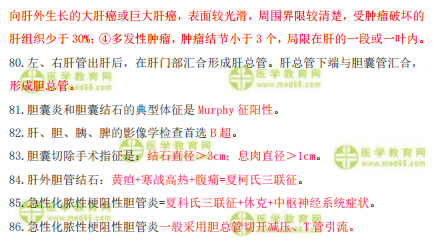 2019年臨床執(zhí)業(yè)醫(yī)師筆試沖刺備考必背考點(diǎn)/口訣（八）