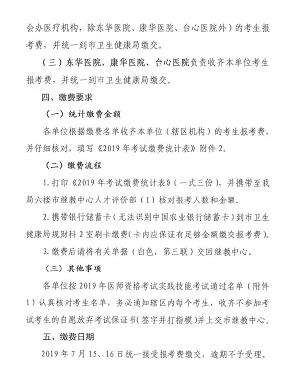 廣東東莞市2019年醫(yī)師資格綜合筆試?yán)U費(fèi)時(shí)間和地點(diǎn)通知！