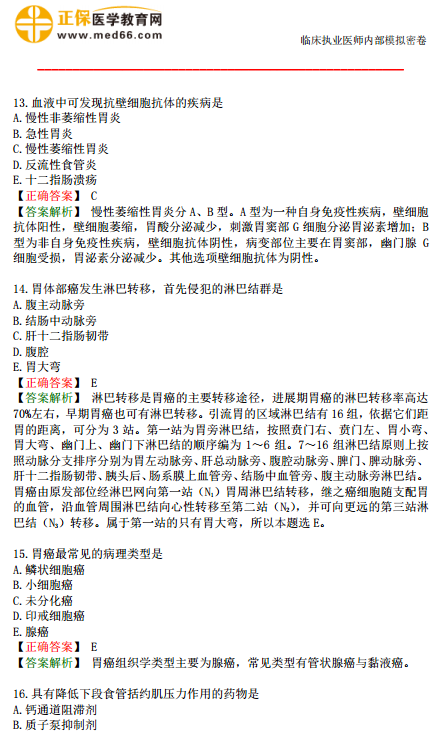 2019年臨床執(zhí)業(yè)醫(yī)師?？紲y評第三單元