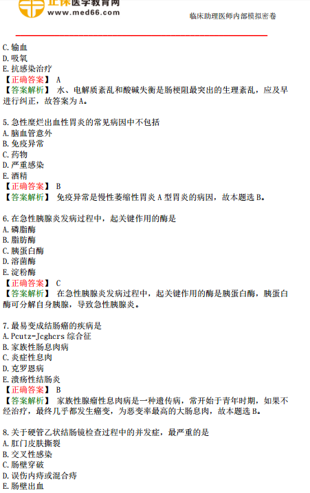 2019年臨床助理醫(yī)師模考測(cè)評(píng)