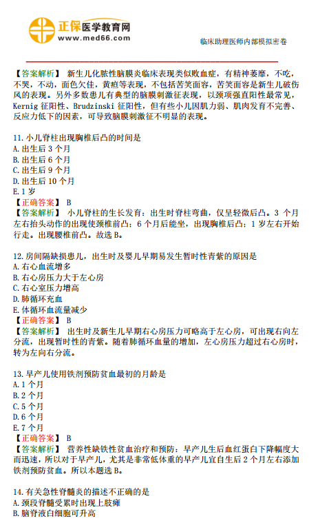 2019年臨床助理醫(yī)師?？紲y(cè)評(píng)