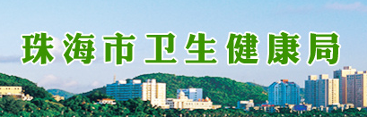 2019年珠海市臨床執(zhí)業(yè)醫(yī)師綜合筆試?yán)U費時間7月15-26日！