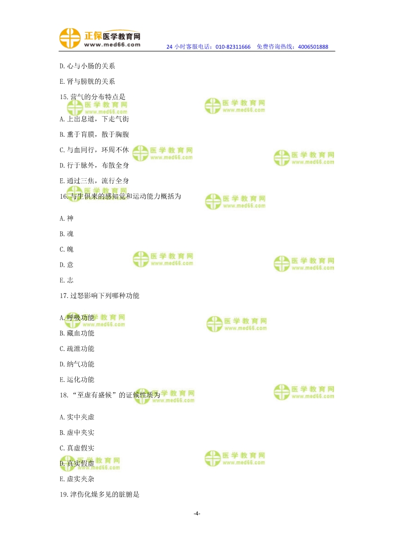 2019年中醫(yī)執(zhí)業(yè)醫(yī)師?？紲y評試卷