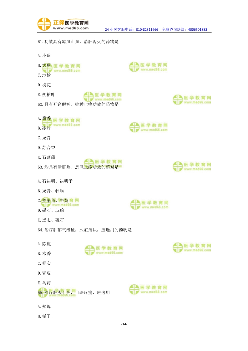 2019年中醫(yī)執(zhí)業(yè)醫(yī)師?？紲y評卷第一單元