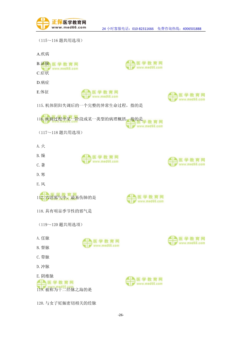 2019年中醫(yī)執(zhí)業(yè)醫(yī)師一年兩試模考測評卷第一單元